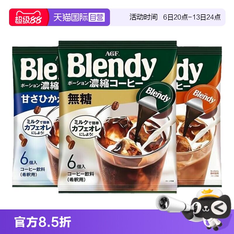 【自营】日本进口AGF blendy布兰迪浓缩咖啡液胶囊咖啡【临期】图片