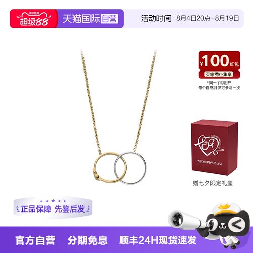 【自营】Armani阿玛尼项链男双环互扣金银色小众高级感男生礼物