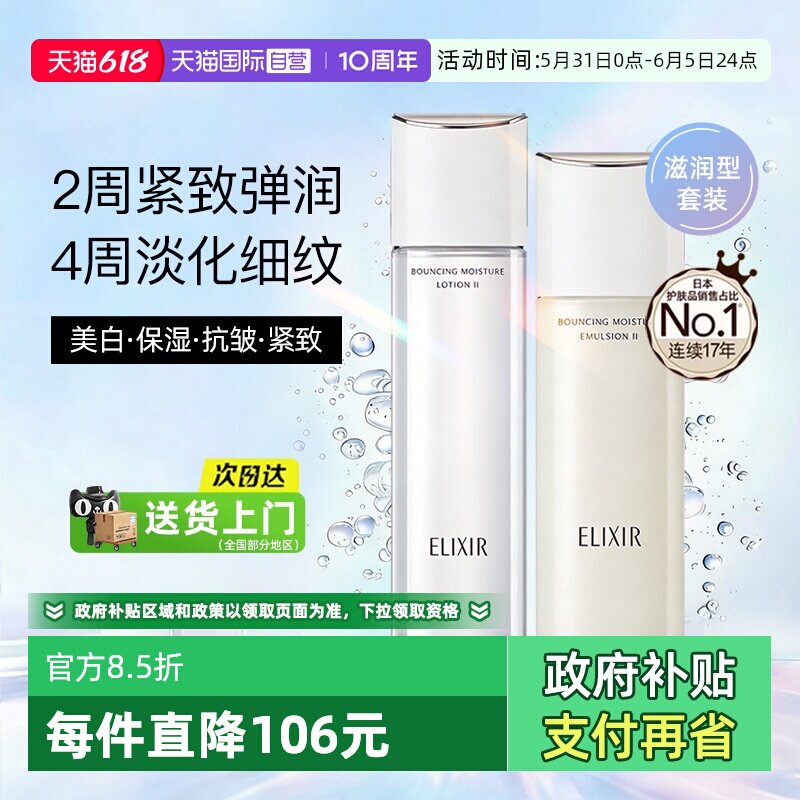 【自营】Elixir/怡丽丝尔水乳套装官方正品保湿补水美白抗皱紧致