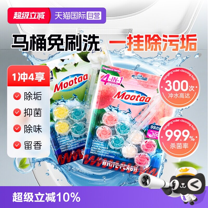 【欧洲品牌】Mootaa马桶清洁挂球图片