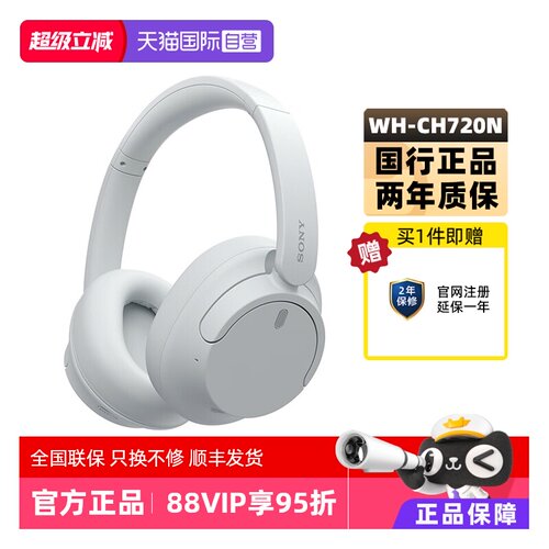 Sony/索尼WH-CH720N蓝牙降噪耳机