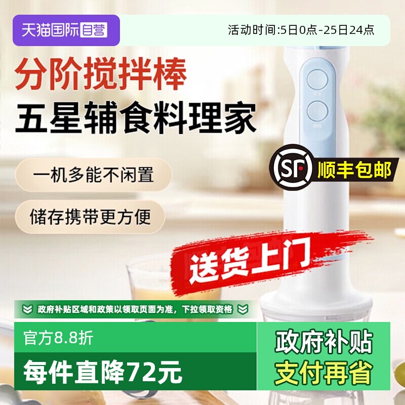 【自营】松下搅拌棒婴幼儿辅食机宝宝多功能小型搅拌杯果泥CHM101