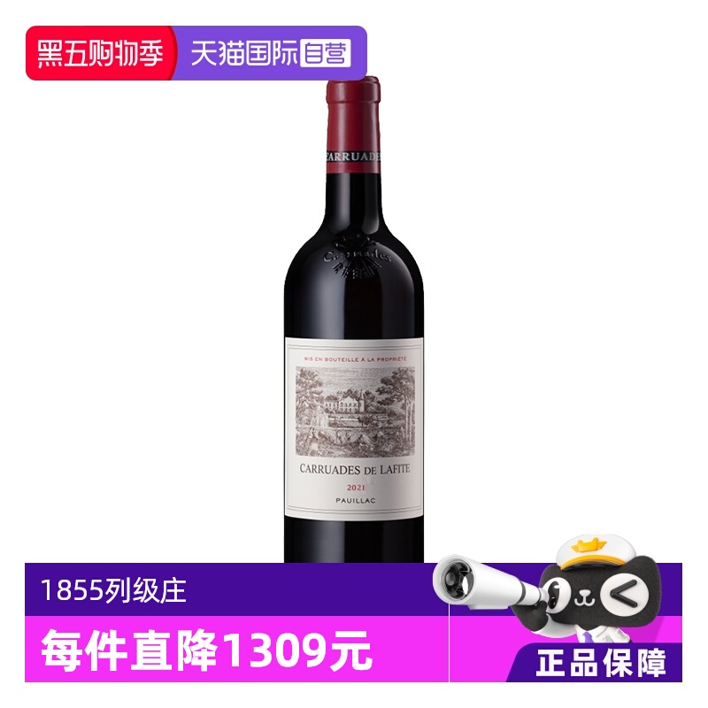 法国1855一级庄拉菲副牌干红2021