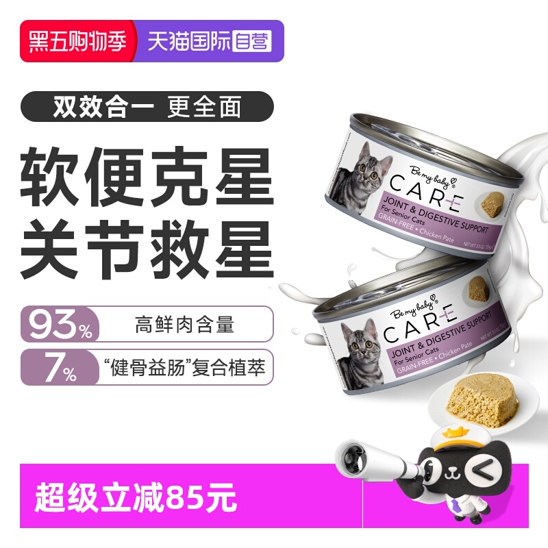 【自营】宝能天然鲜肉呵护骨关节肠胃护理鸡肉猫主食罐头156g*4