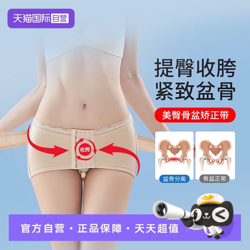 【自营】骨盆带孕妇矫正带产后收胯前倾修复假胯宽耻骨分离盆骨带