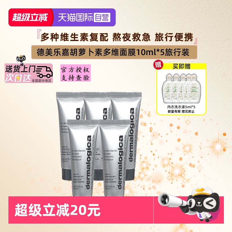 德美乐嘉涂抹面膜10ml*5熬夜救急