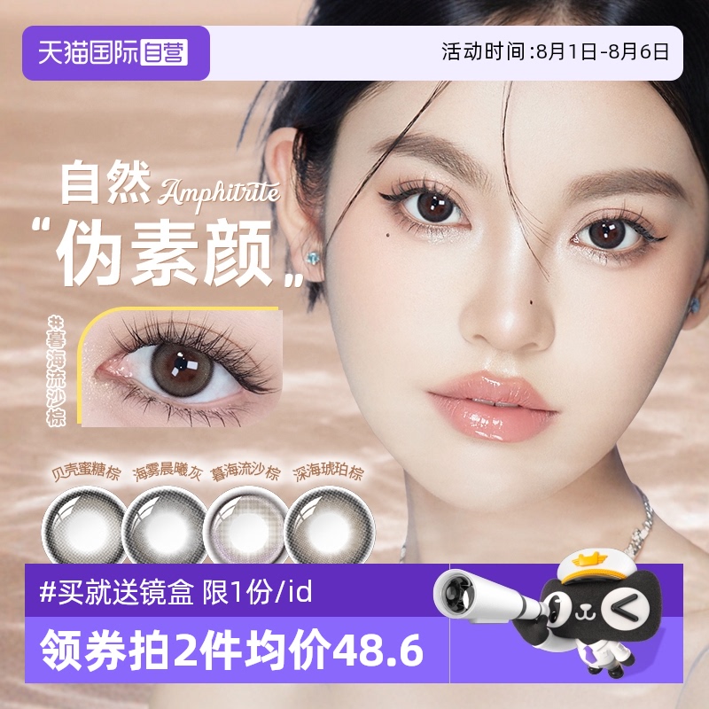 【自营】海昌海洋女神棕色美瞳半年2片彩色隐形近视眼镜日常百搭