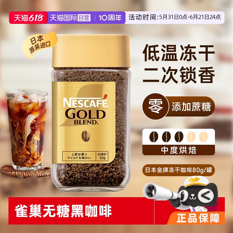雀巢日本速溶咖啡粉自营