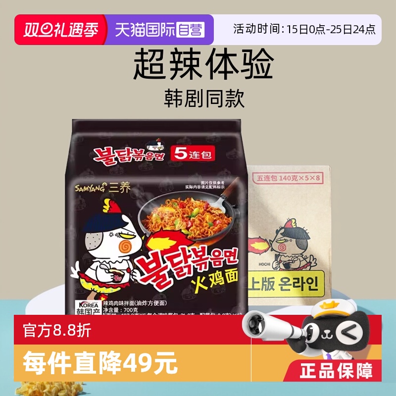 【自营】整箱韩国三养超辣火鸡面进口干拌泡面方便面拌面一箱