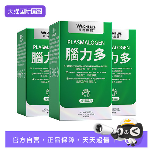 莱特维健脑力多胶囊ps神经酸60粒