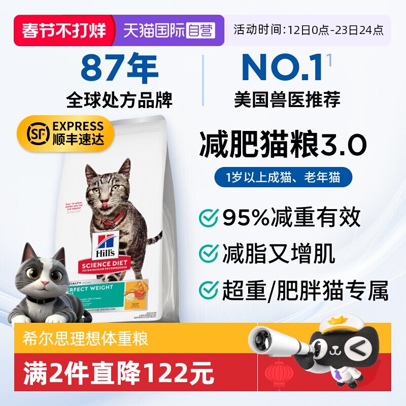 【自营】希尔思低脂低卡希尔斯减肥猫粮体重控制高蛋白全价成猫粮