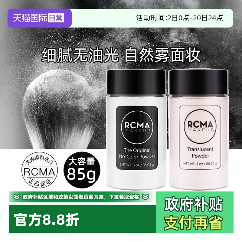 【自营】rcma黑胡椒散粉控油持久定妆蜜粉饼不脱妆防水汗遮瑕哑光