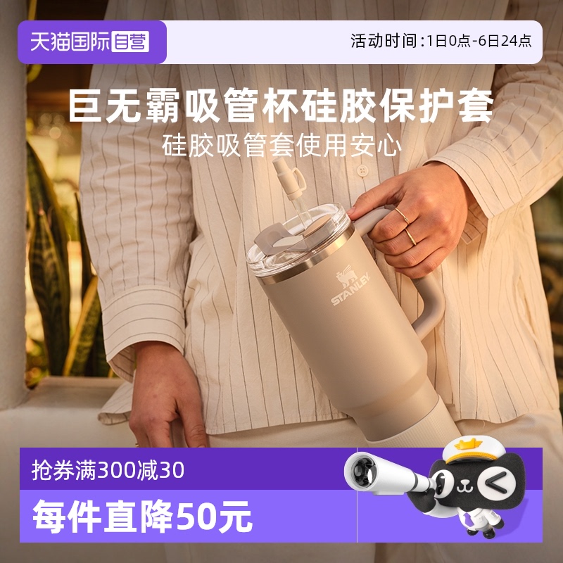 STANLEY时尚便携硅胶保护套