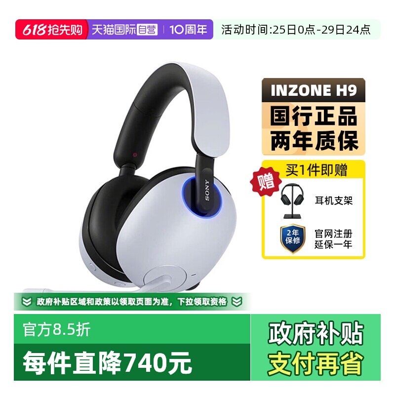 【自营】Sony/索尼 INZONE H9 旗舰款头戴式电竞游戏
