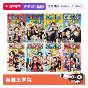 【自营】海贼王 外传 海贼王学园 ONE PIECE学园 1-10 漫画 单册可拍 ONE PIECE学園 尾田栄一郎 日文原版