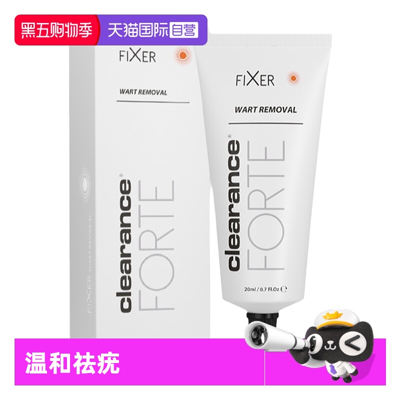 以色列进口clearance清疣膏