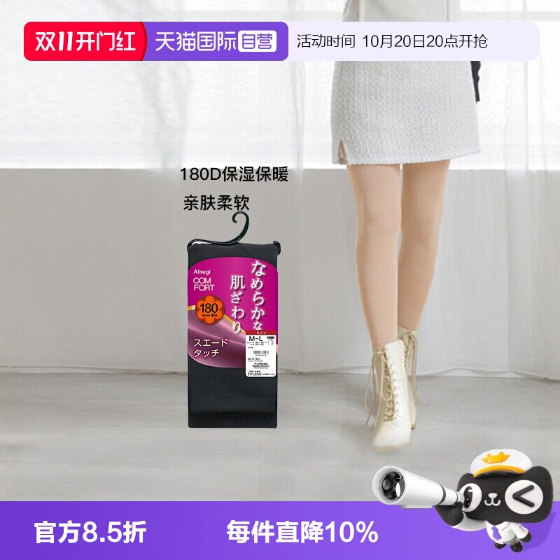 【自营】ATSUGI/厚木连裤袜女180D光滑保暖肌保湿肤色光腿神器