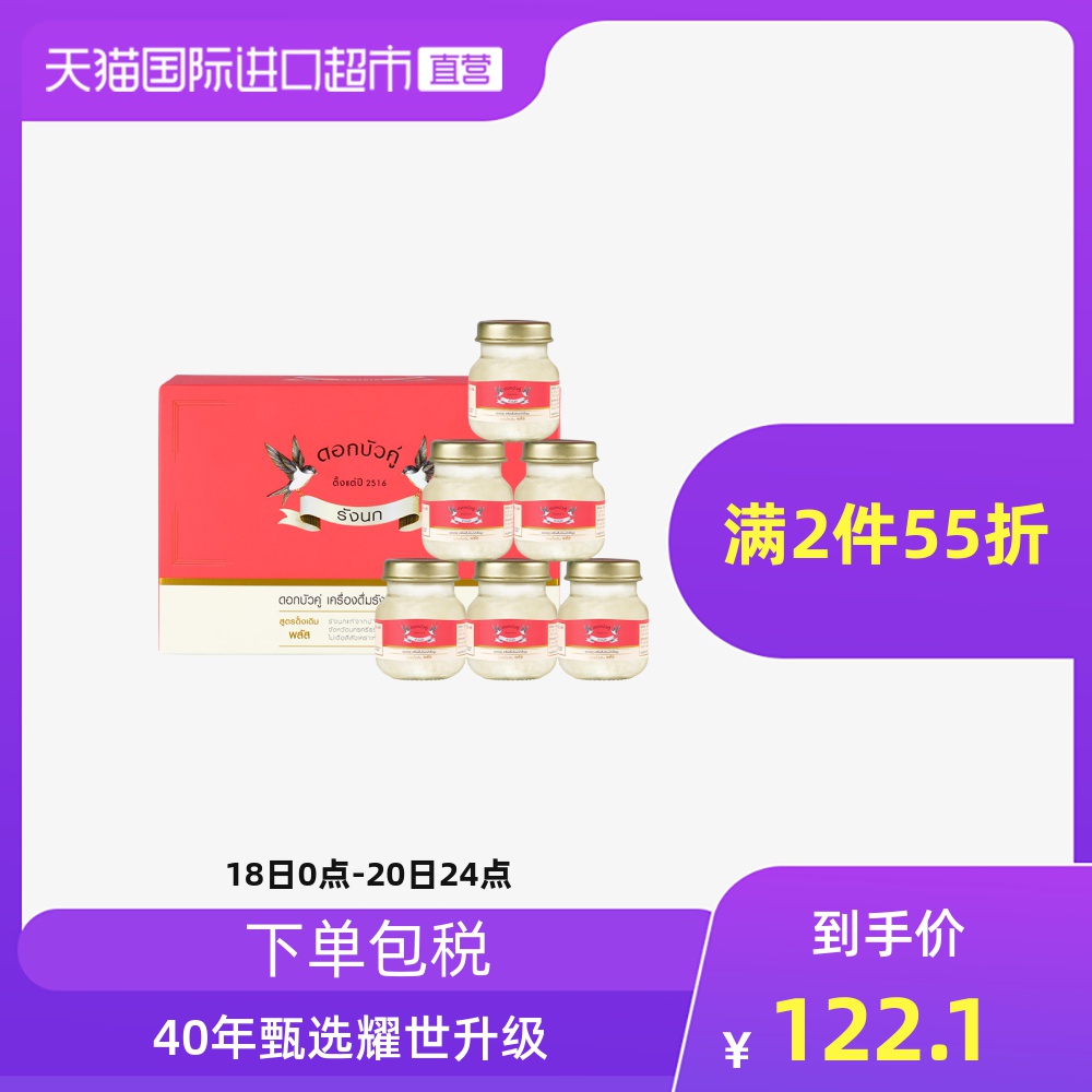 泰国进口双莲高浓度冰糖型4%即食燕窝孕妇营养滋补品45ml*6金丝燕