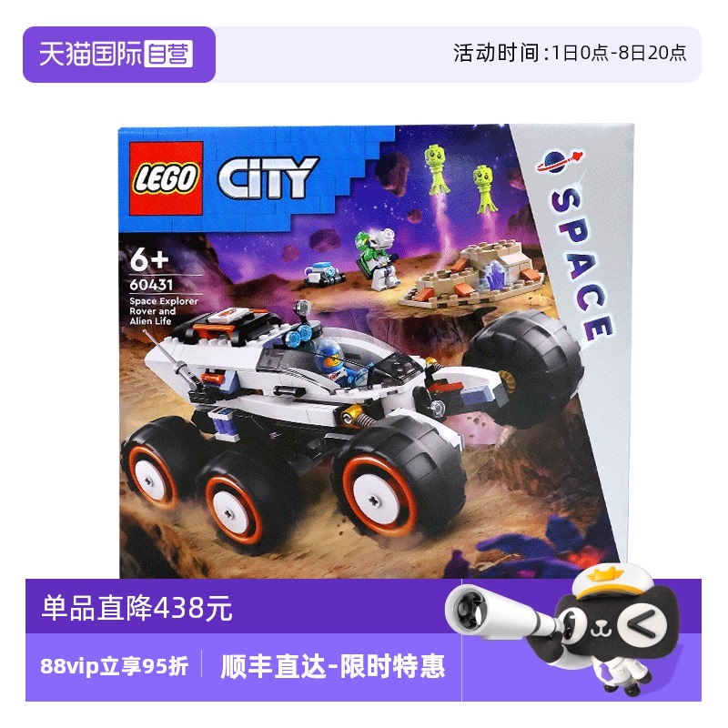 【自营】乐高城市系列60431太空探测车男女益智拼搭积木儿童玩具