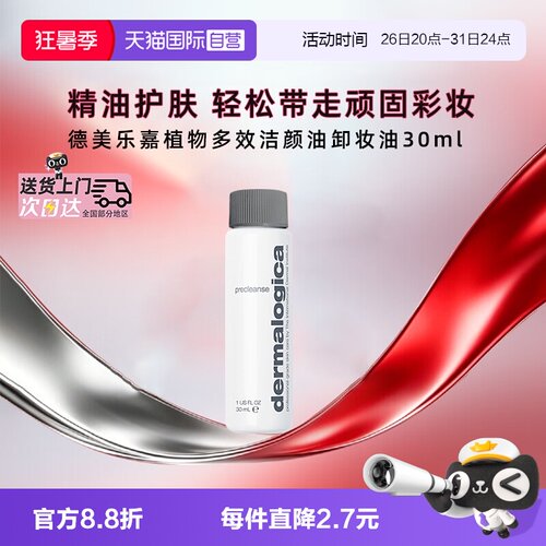 德美乐嘉洁颜油卸妆油旅行装