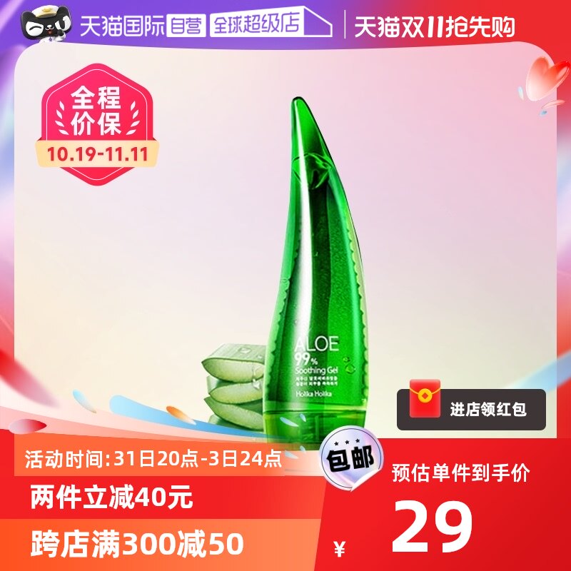 【自营】HOLIKAHOLIKA/惑丽客 韩国99%芦荟胶250ml补水保湿液护肤属于什么档次？