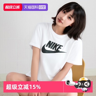 【自营】Nike耐克女士短袖简约舒适透气半袖白色夏季T恤DX7907