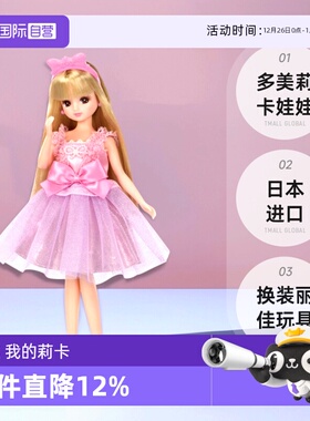 【自营】TOMY多美莉卡娃娃Licca我的莉卡换装丽佳玩具女礼物套装