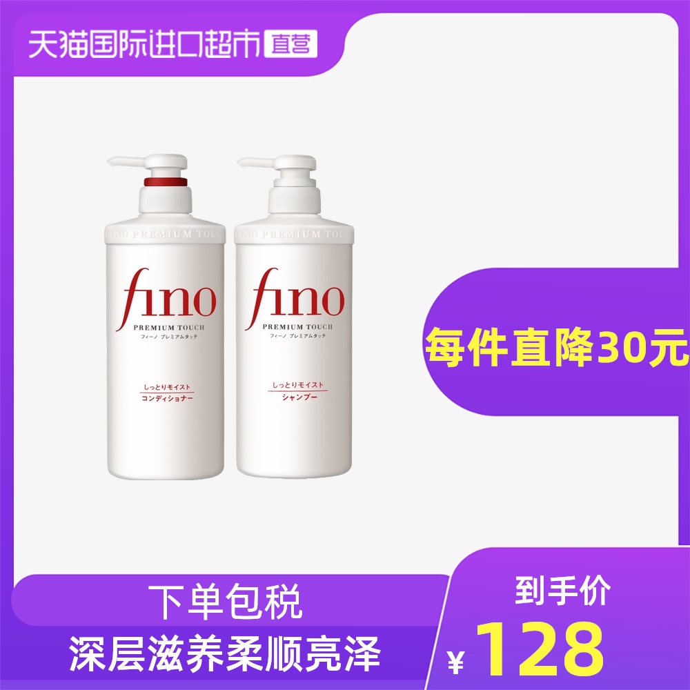 新低！日本进口：550mlx2瓶 资生堂 Fino 美容复合精华洗护套装 洗发水+护发素