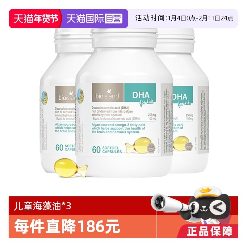 【自营】澳洲bioisland佰澳朗德DHA藻油宝宝婴儿胶囊海藻油60粒*3,婴童食品,DHA/鱼油/藻油,淘宝优惠券,粉丝福利购,淘宝优惠卷