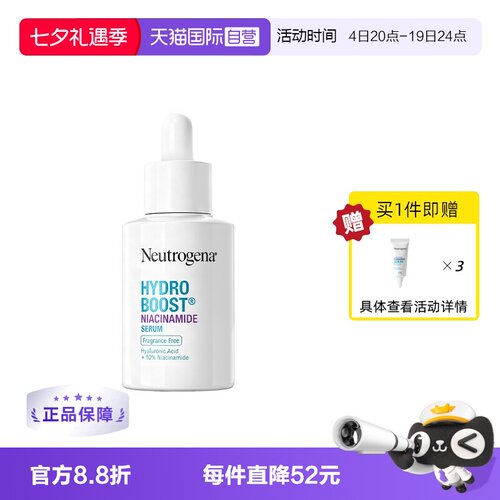 【自营】Neutrogena/露得清10%烟酰胺精华清透焕亮提亮补水30ml