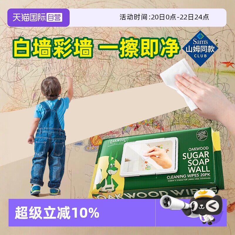 【自营】OAKWOOD墙面去污神器擦白墙壁湿巾涂鸦污渍乳胶漆清洁剂