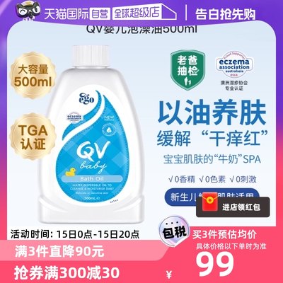 EgoQV婴儿沐浴油泡澡油500ml