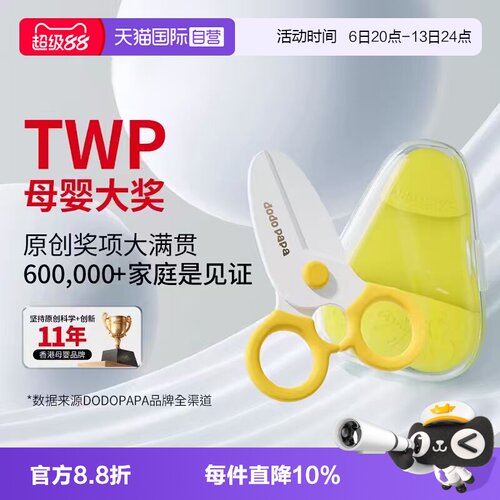 dodopapa爸爸制造陶瓷剪刀