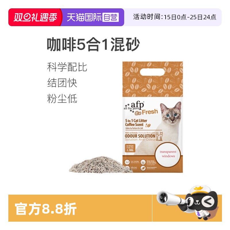 AllForPaws混合豆腐砂2.5kg