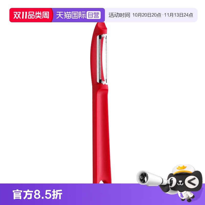 【自营】德国WMF福腾宝厨房西红柿刮皮器去皮刀水果削皮刀刮皮刀