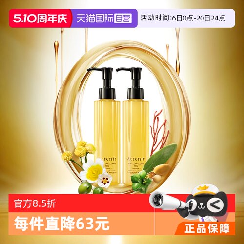 【自营】艾天然卸妆油全新升级0压卸妆净澈不伤肤柑橘175ml/瓶*2 - 封面