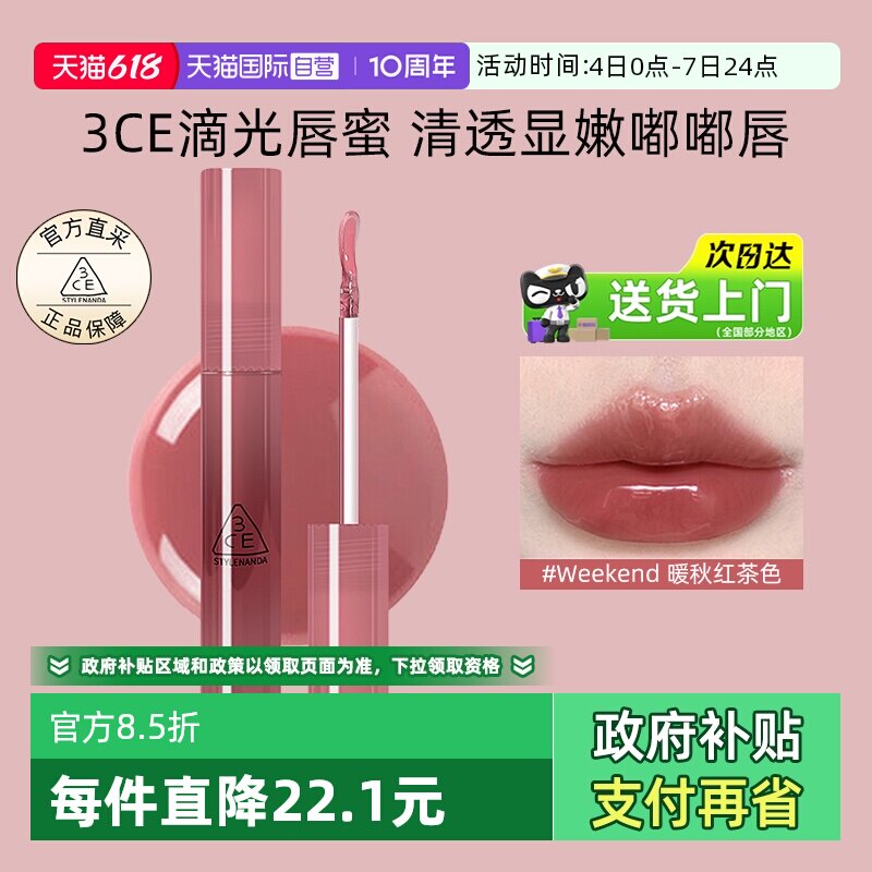 【自营】3CE滴光唇蜜镜面唇釉水光裸色显白易上色聚光小蜜勺韩系