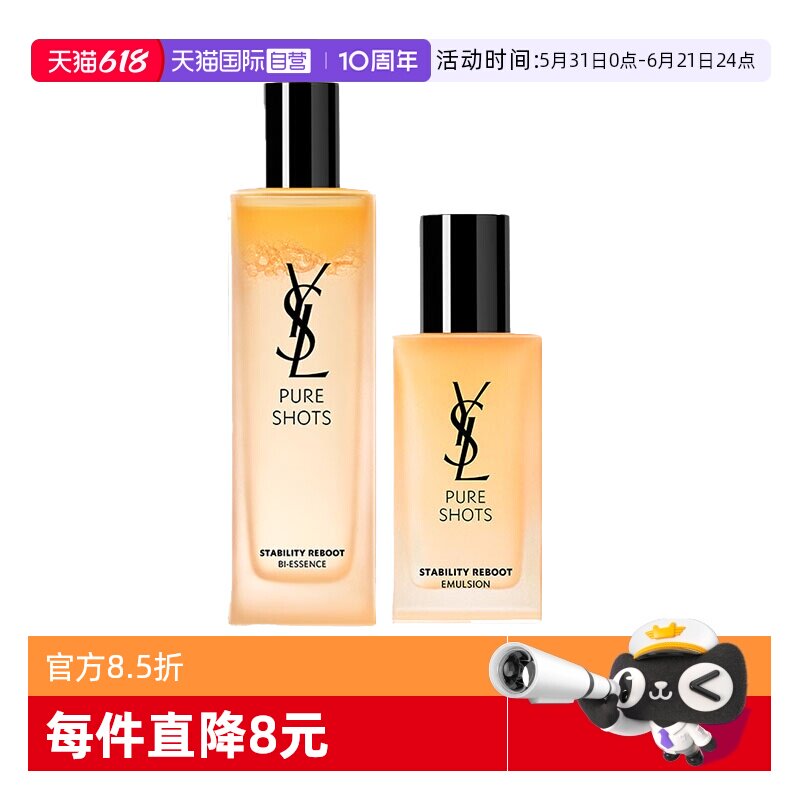 【自营】YSL/圣罗兰夜皇后调皮水乳补水保湿国内专柜款
