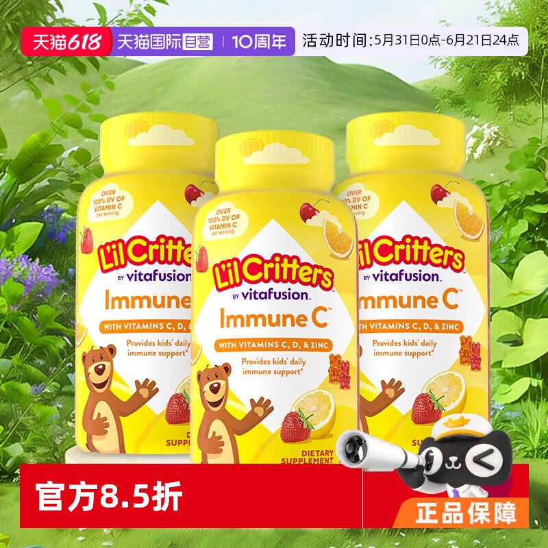 丽贵美国儿童维生素小熊糖