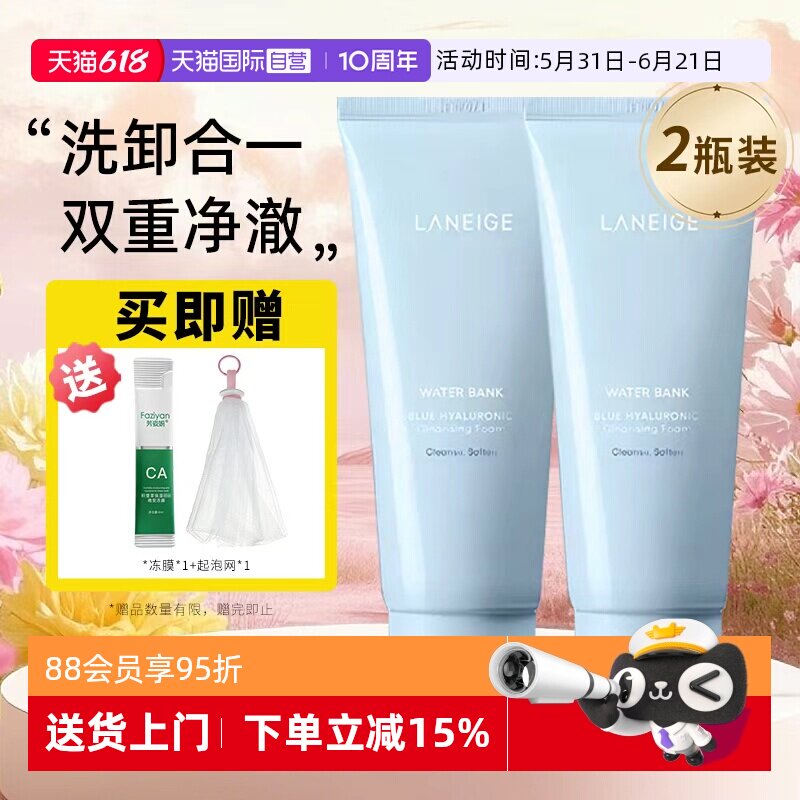 【自营】Laneige/兰芝兰芝多效洗面奶深层清洁泡沫洁面乳膏150g*2