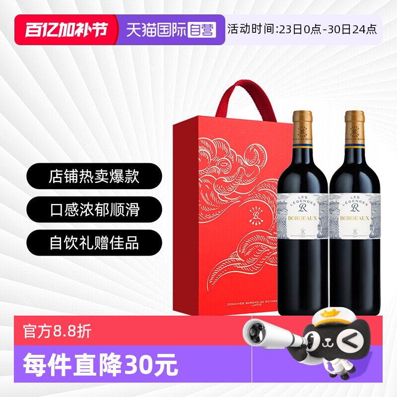 【自营】拉菲罗斯柴尔德乐享得传奇波尔多红酒干红葡萄酒原瓶进口