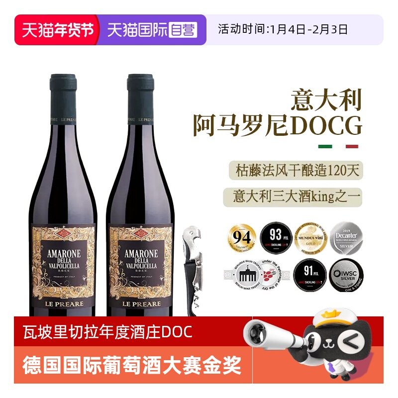 【自营】意大利进口红酒DOCG阿玛罗尼干红葡萄酒正品高档礼盒装