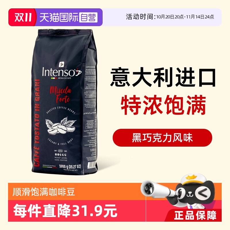 【自营】INTENSO意大利原装进口咖啡豆意式浓缩拼配口感特浓1kg