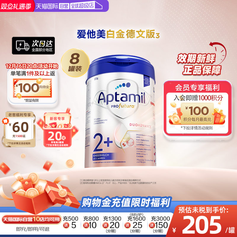 爱他美德国白金版2+段幼儿奶粉