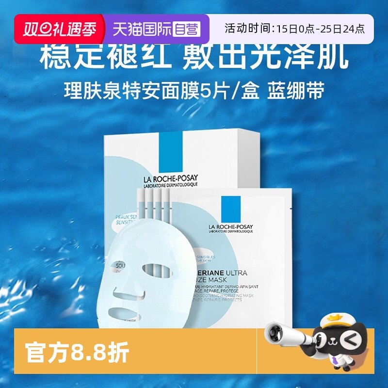 【自营】理肤泉特安舒缓密集修护面膜5片/盒 蓝绷带