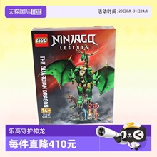 【自营】乐高积木幻影忍者71847守护神龙拼装玩具男女生节日礼物