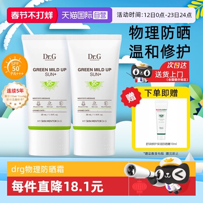 【自营】Dr.G/蒂迩肌drg物理防晒霜乳面部防紫外线清爽不油腻绿色