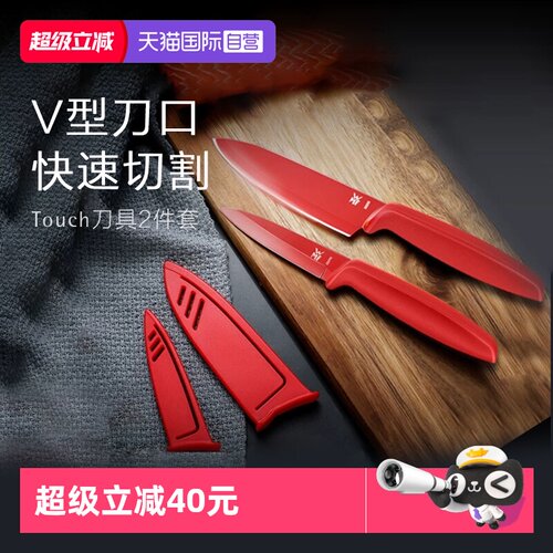 WMF福腾宝红色刀具2件套