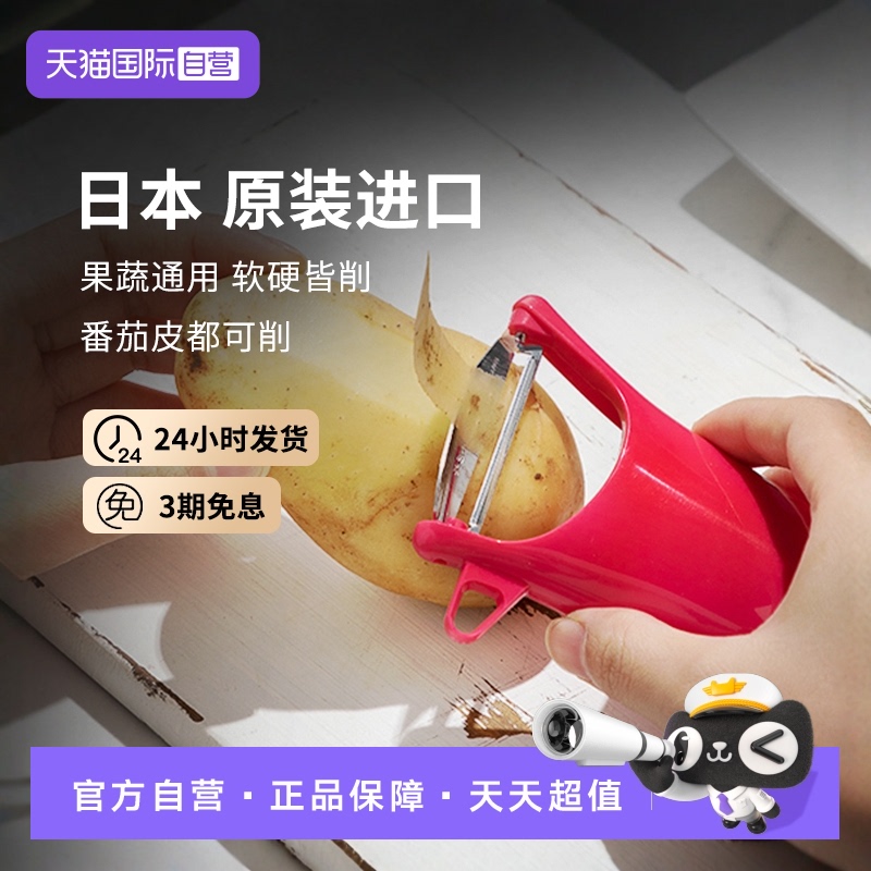 【自营】日本进口suncraft川岛家用多功能水果蔬菜削皮器削皮刀