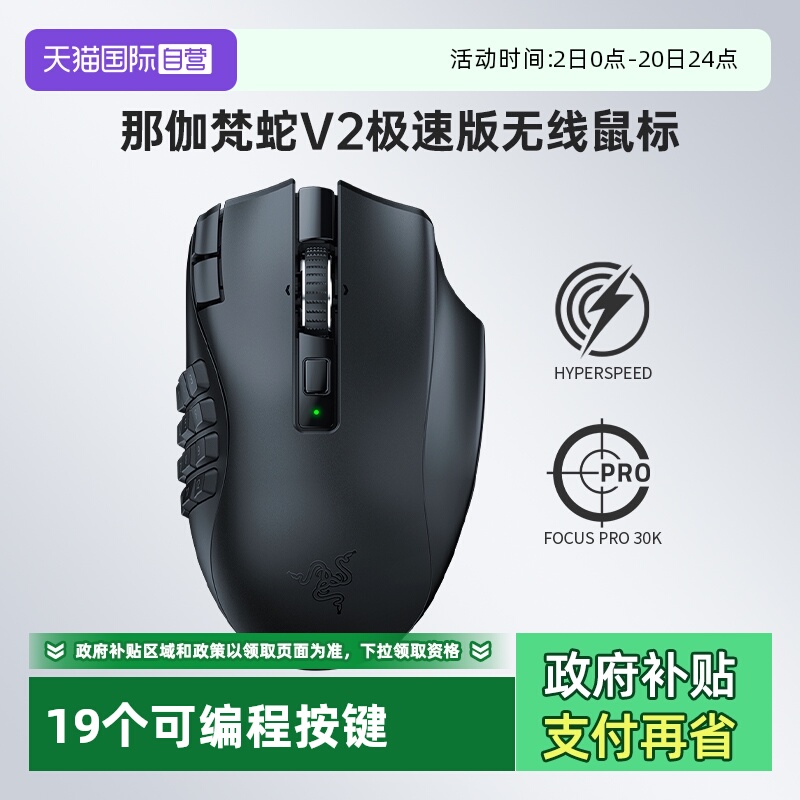 Razer雷蛇那伽梵蛇V2极速版鼠标